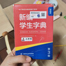 現貨 人教 新編學(xué)生字典第3版新華字典雙色本初中小學(xué)生工具書(shū)教材便攜精裝字典詞典課本輔導漢字知識講解新詞新語(yǔ) 人民教育出版社 曬單實(shí)拍圖
