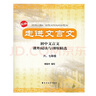 走進(jìn)文言文.六、七年級(jí)（新版）（累銷(xiāo)百萬(wàn)冊(cè)，中學(xué)語(yǔ)文教育專(zhuān)家、暢銷(xiāo)書(shū)作者楊振中精心編寫(xiě)，助力小初銜接，自主學(xué)習(xí)必備，練好初中文言基本功） 曬單實(shí)拍圖