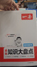 一本初中數(shù)學知識大盤點 2026同步教材思維導圖串記七八九年級期中期末中考總復習速查記手冊 曬單實拍圖