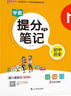 24版 學(xué)霸提分筆記 初中 歷史 通用版  pass綠卡圖書(shū) 適用于八九年級教材同步講解中考復習資料初一初二初三輔導書(shū) 曬單實(shí)拍圖