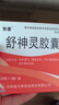 天泰 舒神靈膠囊 0.3g*20粒*3板 舒肝理氣解郁安神用于更年期綜合征 曬單實(shí)拍圖