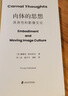 肉體的思想：具身性和影像文化 曬單實(shí)拍圖