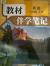 【時(shí)光學(xué)】25秋教材伴學(xué)筆記八年級(jí)英語(yǔ)上冊(cè)人教版 初中二教材同步教材筆記課堂筆記隨堂筆記課本教材全解同步課堂預(yù)復(fù)習(xí) 曬單實(shí)拍圖