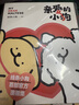 【貼紙+禮品卡+翻翻書(shū)】親愛(ài)的小狗 線(xiàn)條小狗 治愈系漫畫(huà)集 人氣IP 全彩印刷 贈超萌周邊 首部官方漫畫(huà)集 38篇全新漫畫(huà)內容 曬單實(shí)拍圖