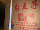 茅臺（MOUTAI）生肖 王子蛇年 醬香型白酒 500ml*6 整箱裝 曬單實拍圖