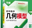 2026萬(wàn)唯中考初中數學(xué)幾何模型大全幾何壓軸題解題方法與技巧輔助線(xiàn) 曬單實(shí)拍圖