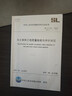 現(xiàn)貨速發(fā) 2025年新標(biāo)準(zhǔn) SL/T 336-2025 水土保持工程質(zhì)量驗(yàn)收與評價(jià)規(guī)范（替代SL 336-2006水土保持工程質(zhì)量評定規(guī)程）2025年8月24日實(shí)施 中國水利水電出版社 曬單實(shí)拍圖