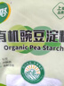 雙塔 有機豌豆淀粉180g家用生粉炸裹肉粉勾芡涼粉餅干蛋糕烘焙原料 曬單實(shí)拍圖