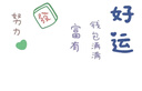 水井坊 臻釀八號(hào) 38度 500ml*6瓶 整箱裝 濃香型白酒 低度白酒 曬單實(shí)拍圖