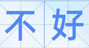 得力（deli）24色粗細(xì)雙頭速干酒精馬克筆黑布袋裝學(xué)生水彩筆美術(shù)彩筆繪畫手繪涂鴉生日禮物學(xué)生開學(xué)禮物 曬單實(shí)拍圖