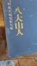八大山人畫(huà)集 (清)朱耷　繪 榮寶齋出版社 9787500306825 曬單實(shí)拍圖