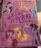 值得珍藏的小馬寶莉枕邊故事書(shū) 培養美好品質(zhì)，打造逆商思維 童趣出品 曬單實(shí)拍圖