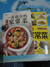 一看就會的百姓家常菜+最愛吃的家常菜（全2冊）營養(yǎng)食譜新手小白也可輕松做出健康美食 曬單實拍圖
