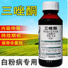 三唑酮銼銅月季白粉病藥多肉殺菌劑粉銹寧黃瓜植物梨樹(shù)銹病專(zhuān)用藥 300ml 送量具 曬單實(shí)拍圖