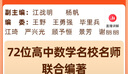 浙大優(yōu)學(xué) 高中物理數學(xué)英語(yǔ)化學(xué)思想方法導引2025 浙江大學(xué)出版社 張金良沈啟正主編 高考數學(xué)母題 高中數學(xué)公式定理導引 高中物理+數學(xué)思想方法導引（2本） 曬單實(shí)拍圖