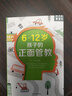 6-12歲孩子的正面管教 曬單實(shí)拍圖