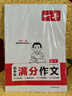 一本中考滿分作文100篇 2026版初中生優(yōu)秀作文素材積累寫作技巧萬能模板七八九年級(jí)精選高分真題范文 曬單實(shí)拍圖