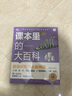 學(xué)而思 DK課本里的大百科.1級.上 課本里的十萬個為什么 1-3年級語文數(shù)學(xué)科學(xué)融合（適用于一年級上） 曬單實拍圖
