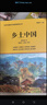 鄉(xiāng)土中國+紅樓夢+三國演義+雷雨 2025秋高一推薦閱讀【江陰新華書店】 鄉(xiāng)土中國（單本） 曬單實拍圖
