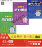 張雪峰 2025版高中物理提分筆記 高中提分筆記物理 高考高頻考點(diǎn)大全重點(diǎn)難點(diǎn)突破高一高二高三上下冊(cè)教材同步復(fù)習(xí)資料 張雪峰 曬單實(shí)拍圖