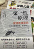 【京東正版】第一性原理：穿透思維定勢 第一性原理書(shū)籍正版 第一性原理馬斯克 第一性原理李善友 馬庫斯·喬恩全新力作 第一性原理（抖音推薦版本） 官方正版 曬單實(shí)拍圖