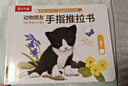 樂(lè )樂(lè )趣童書(shū)：動(dòng)物朋友手指推拉書(shū)（共3冊）0-2歲幼兒?jiǎn)⒚蓹C關(guān)書(shū) 低幼認知故事書(shū)   省錢(qián)卡暑假作業(yè) 一升二暑假銜接 小升初暑 曬單實(shí)拍圖