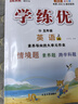 【官方直發(fā)】?jì)?yōu)翼【學(xué)練優(yōu)】2026春季小學(xué)一年級二年級三年級四年級五年級六年級上下冊2025秋123456年級上冊語(yǔ)文數學(xué)英語(yǔ)人教劍橋北師蘇教湘少外研教材解析同步練習冊小學(xué)通用輔導資料書(shū)訓練題 【數學(xué) 曬單實(shí)拍圖