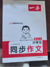 2026一本小學(xué)同步作文閱讀素材100篇三年級上冊六年級五年級四年級上下冊人教版語(yǔ)文寫(xiě)作素材訓練作文模板滿(mǎn)分素材范文大全寫(xiě)作業(yè)技巧小學(xué)寫(xiě)作教輔書(shū) 4年級【上】 【兩本套】作文+素材 曬單實(shí)拍圖