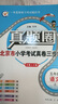 2025秋季2025春季北京真題圈北京專版五年級上冊下冊語文數(shù)學(xué)英語部編版統(tǒng)編版人教版北師大版北師版北京課改版 小學(xué)真題卷五年級復(fù)習(xí)單元期中專項(xiàng)期末考試卷測試卷 五年級語文上冊【人教版】 曬單實(shí)拍圖