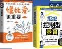 【家庭教育指南李希貴】拒絕控制型養(yǎng)育 漫畫兒童邊界感+漫畫兒童贏在正能量書籍正版培養(yǎng)孩子處事能力做一個有邊界感的孩子家庭教育育兒書 【2冊】拒絕控制型養(yǎng)育+懂比愛重要 曬單實(shí)拍圖