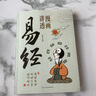 漫畫講透易經(jīng)正版彩圖64卦詳解易經(jīng)中國優(yōu)秀傳統(tǒng)文化國學(xué)經(jīng)典文學(xué)書籍中小學(xué)生課外閱讀書籍 曬單實(shí)拍圖