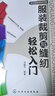 服裝裁剪與縫紉輕松入門 曬單實(shí)拍圖