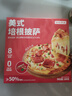 京東京造五味披薩組合1260g(180g*7)早餐兒童半成品芝士披薩空氣炸鍋速食 曬單實拍圖