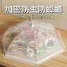 LNGA LANDGRE德國進(jìn)口品質(zhì)蓋菜罩2025新款家用餐桌可折疊網(wǎng)罩子防蒼蠅食物剩飯 圓形80cm/綠色/約放8-12盤菜 曬單實拍圖