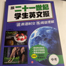 跟二十一世紀學(xué)生英文報讀英語(yǔ)時(shí)文練閱讀理解（全3冊）七年級八年級中考英語(yǔ)押題王初中英語(yǔ)高效備戰考試天地出版社 跟二十一世紀學(xué)生英文報讀英語(yǔ)時(shí)文練閱讀理解.中考 曬單實(shí)拍圖