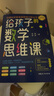 【當當】給孩子的數學(xué)思維課 給孩子的數學(xué)三十六計 培養孩子的數學(xué)思維 院士、長(cháng)江學(xué)者、科學(xué)家們聯(lián)袂的數學(xué)思維書(shū) 青少年能力培養育兒書(shū)籍 給孩子的數學(xué)思維課 曬單實(shí)拍圖