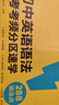 學(xué)而思 初中英語(yǔ)語(yǔ)法 中考考頻分區(qū)速學(xué) 初中英語(yǔ)語(yǔ)法全覆蓋中考英語(yǔ)專項(xiàng)訓(xùn)練中學(xué)教輔書 曬單實(shí)拍圖