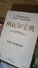 納瓦爾寶典 財富與幸福指南 納瓦爾智慧箴言錄 巴拉吉預言 埃里克喬根森 著(zhù) 樊登作序推薦 曬單實(shí)拍圖