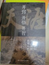 【當(dāng)當(dāng)正版書籍】開竅開悟開智  勝者謀略 處世指南悟道謀略認知破局之書當(dāng)當(dāng)正版 開竅開悟開智 曬單實拍圖