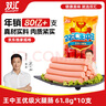雙匯 王中王火腿腸 618g 休閑零食 即食火腿腸 露營 出游 燒烤 曬單實(shí)拍圖