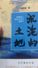 周梅森歷史小說(shuō)經(jīng)典：沉淪的土地 小說(shuō) 曬單實(shí)拍圖