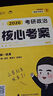 【核心考案現(xiàn)貨】2026考研政治 徐濤核心考案2026 黃皮書系列 徐濤小黃書 核心考案2026 曬單實(shí)拍圖
