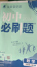 【旗艦店】初中必刷題九年級上冊下冊2026新版同步練習(xí)冊人教版初三9年級教材同步輔導(dǎo)資料書必刷題理想樹 九上數(shù)學(xué)【人教版】25秋 曬單實拍圖