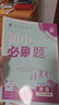 2026初中必刷題 英語八年級(jí)上冊 人教版 初二教材同步練習(xí)題教輔書 理想樹圖書 曬單實(shí)拍圖