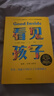 包郵 看見(jiàn)孩子：洞察、共情與聯(lián)結 貝姬·肯尼迪著(zhù) 培養情緒健康、有心理韌性的孩子的實(shí)用指南 中信出版社圖書(shū) 曬單實(shí)拍圖