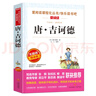 唐·吉訶德/愛閱讀中小學(xué)兒童文學(xué)名著閱讀快樂讀書吧 塞萬提斯 堂吉訶德 經(jīng)典世界名著 曬單實拍圖