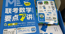 老呂管綜考研2026管理類聯(lián)考數(shù)學(xué)要點7講書課包羅瑞數(shù)學(xué)199管綜考研基礎(chǔ)復(fù)習(xí)必備 曬單實拍圖