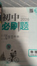 2026初中必刷題 物理八年級(jí)上冊(cè) 人教版 初二教材同步練習(xí)題教輔書 理想樹圖書 曬單實(shí)拍圖
