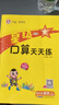 [北師版] 2025秋小學(xué)星級口算天天練四年級數學(xué)上冊北師版 小學(xué)數學(xué)同步訓練口算心算速算練習冊計算能手數學(xué)思維計算題專(zhuān)項訓練計算口算小達人口算大通關(guān)口算天天練 榮德基 計算能手上冊 曬單實(shí)拍圖