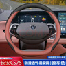 適用25款長(cháng)安CS75PLUS方向盤(pán)套二三四代CS75汽車(chē)內飾用品四季把套 【黑+神秘紅】 長(cháng)安CS75 PLUS/2020-2025款 曬單實(shí)拍圖